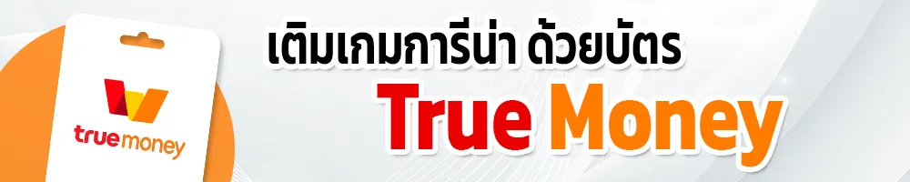 เติมเกม Garena ด้วยบัตร Truemoney