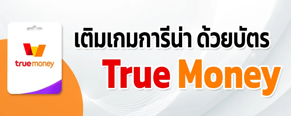 เติมเกม Garena ด้วยบัตร Truemoney